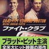 ★チャック・パラニューク『ファイト・クラブ』ハヤカワ文庫ＮＶ