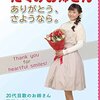 雑誌「おかあさんといっしょ たくみお姉さん ありがとう、さようなら。」6月22日発売