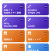 自作ショートカット（旧Workflow）レシピ集