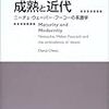  オーウェン『成熟と近代』