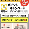 リンガーハットからZeetleポイント３倍キャンペーンのお知らせが届いたのである