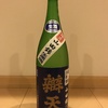 山形県東置賜郡 後藤酒造店【辯天】