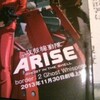 攻殻機動隊ARISE1 感想