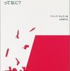 娘と話す 非暴力ってなに？ / ジャック・セムラン