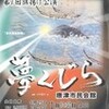 「夢くじら」 唐津市民会館