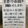 長崎店 手作り市場出店者を募集しております✨