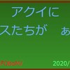 音大生、数々の暴挙と知られざる衝撃の事実