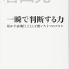 若田光一さんの言葉　チームビルドで悩む私へ