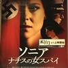 ソニア　ナチスの女スパイ。