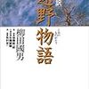 伝承と望郷の地 遠野は民俗学そのものだった!!