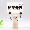放送大学の成績が発表された！
