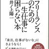 『フリーランスのための一生仕事に困らない本』井ノ上 陽一