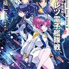 『超ミニスカ宇宙海賊２　モーレツ電子艦隊戦 Kindle版』 笹本祐一 KADOKAWA 