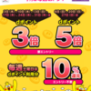 【7/2～7/31】（dポイント）2025年７月ウェルパーク様ｄポイント最大５倍キャンペーン