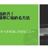 初心者ブロガーがブログ記事収益化まで更新を続けるコツについて解説