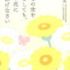 3月1日『明日この世を去るとしても、今日の花に水をあげなさい』樋野 輿夫＆毎月1日は①定光仏➁水天➂妙見➃熱田大明神➄伊勢大明神の縁日