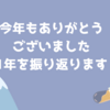 2023年インデックス投資計画の振り返り