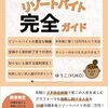 リゾートバイト