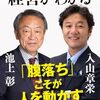 【読書感想】宗教を学べば経営がわかる ☆☆☆☆