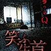 長江俊和監督の新作OV「トラウマQ 笑ふ生首」が9月22日に発売決定！