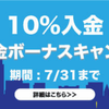 【FXDD】【期間延長】夏の入金10%ボーナスキャンペーン!