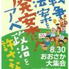 2015/08/30/　戦争法案を廃案に！アベ政治を許さない！8.30おおさか大集会