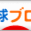 星野監督就任時を振り返る2【救援陣を育てられなかった?】