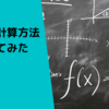 ノルムの計算方法まとめてみた