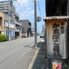 小田原「すぎせい」のさつま揚げ