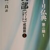 パーリ経典解説（梵網経１） - はじめに