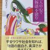 「平安人の心で源氏物語を読む」
