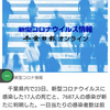 【新型コロナ速報】千葉県内17人死亡、7687人感染　小学校、医療機関などクラスター（千葉日報オンライン） - Yahoo!ニュース