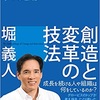 僕が行動を起こした理由③堀義人さん 