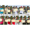 第21回LUCENT-CUP 東濃地区U14選抜ソフトテニス大会結果