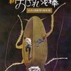 新・おしゃれ泥棒（DVD）