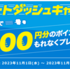 【11月5日まで】ポイントインカムで100％還元！インターネットを通じて実際のクレーンゲーム（実機）を楽しめる！【お得案件！】