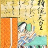 「衣ほすてふ」vs「衣ほしたり」　百人一首と万葉集（３）　「春すぎて　夏来にけらし　白妙の　衣ほすてふ　天の香具山  」「春過ぎて 夏きたるらし 白妙の 衣ほしたり 天の香久山」　持統天皇