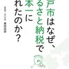 ちょっと暮らしを豊かにする ふるさと納税謝礼品