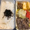 【お弁当】牛肉の塩麹焼き弁当