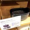 おひとりさま歴ウン十年のボッチ飯マイスター（自称）がオススメする神家電【無印良品深型ホットプレート】のススメ