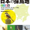 ＜埼玉県の探鳥地＞