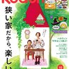 kodomoe(コドモエ) 2017年10月号 立ち読み