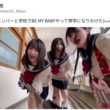 『バンドメンバーと学校でBE MY BABYやって停学になりかけた(•ᴗ•; )』の事。