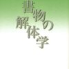 図書が曲がっちゃった