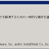 InstallAnywhereでエラーが出る