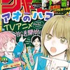 今週のジャンプ感想　2024年44号 　の巻