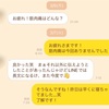 先輩からの意味深LINE