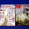 「SFマガジン」「ミステリマガジン」2013年5月号