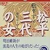 慶応・明治・大正・昭和の年代記から見えてくるもの