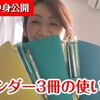 【手帳の中身動画?】バインダー３冊の使い分け